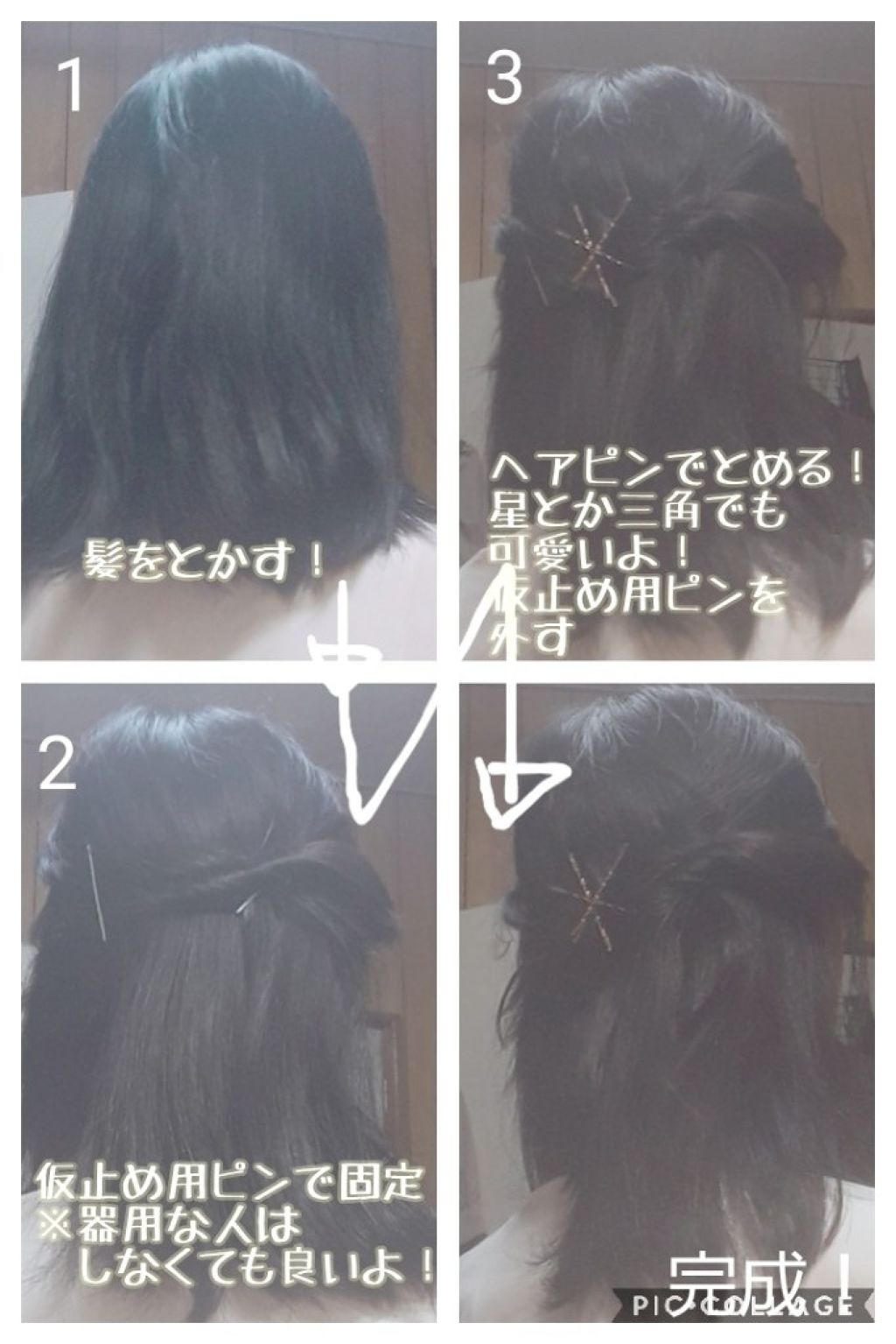 ヘアアレンジ/その他を使ったクチコミ（3枚目）