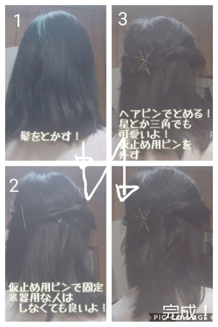 ヘアアレンジ/その他を使ったクチコミ(3枚目)
