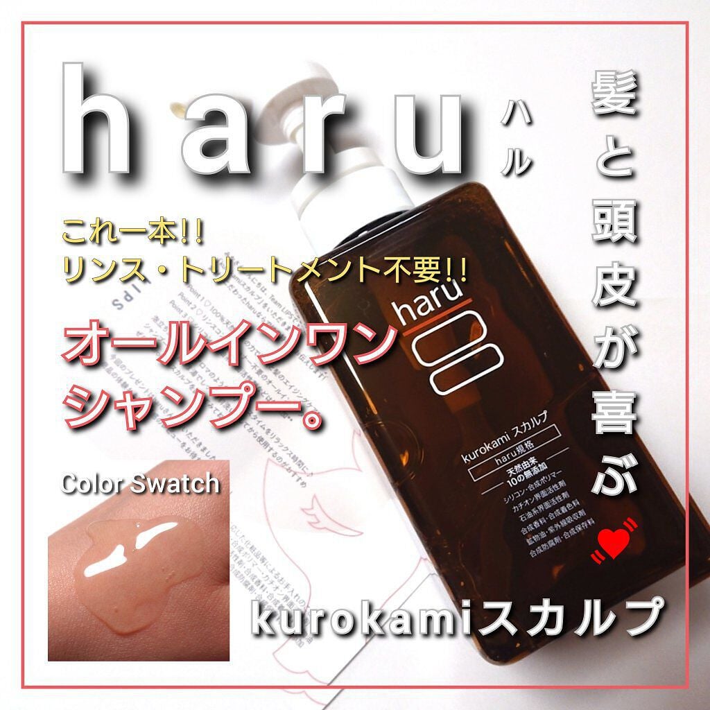 kurokamiスカルプ/haru/市販シャンプーを使ったクチコミ(1枚目)
