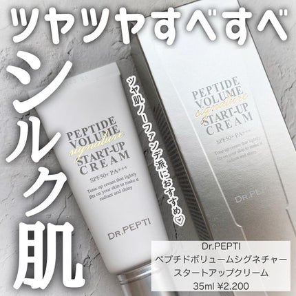 まろまゆ姉さんのクチコミ「Dr.PEPTI ペプチドボリュームシグネチャー
スタートアップクリーム✍️
SPF50+PA.....」(1枚目)