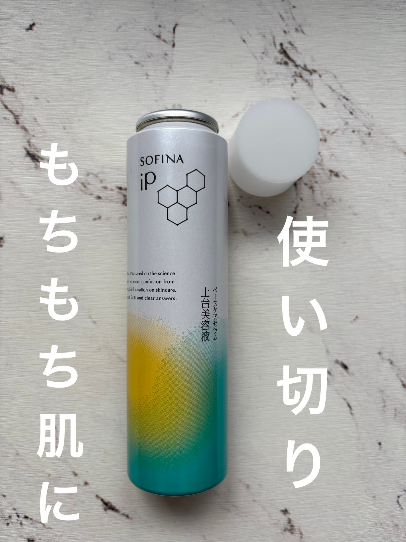 ソフィーナ iP ベースケア セラム<土台美容液>/SOFINA iP/美容液を使ったクチコミ(1枚目)