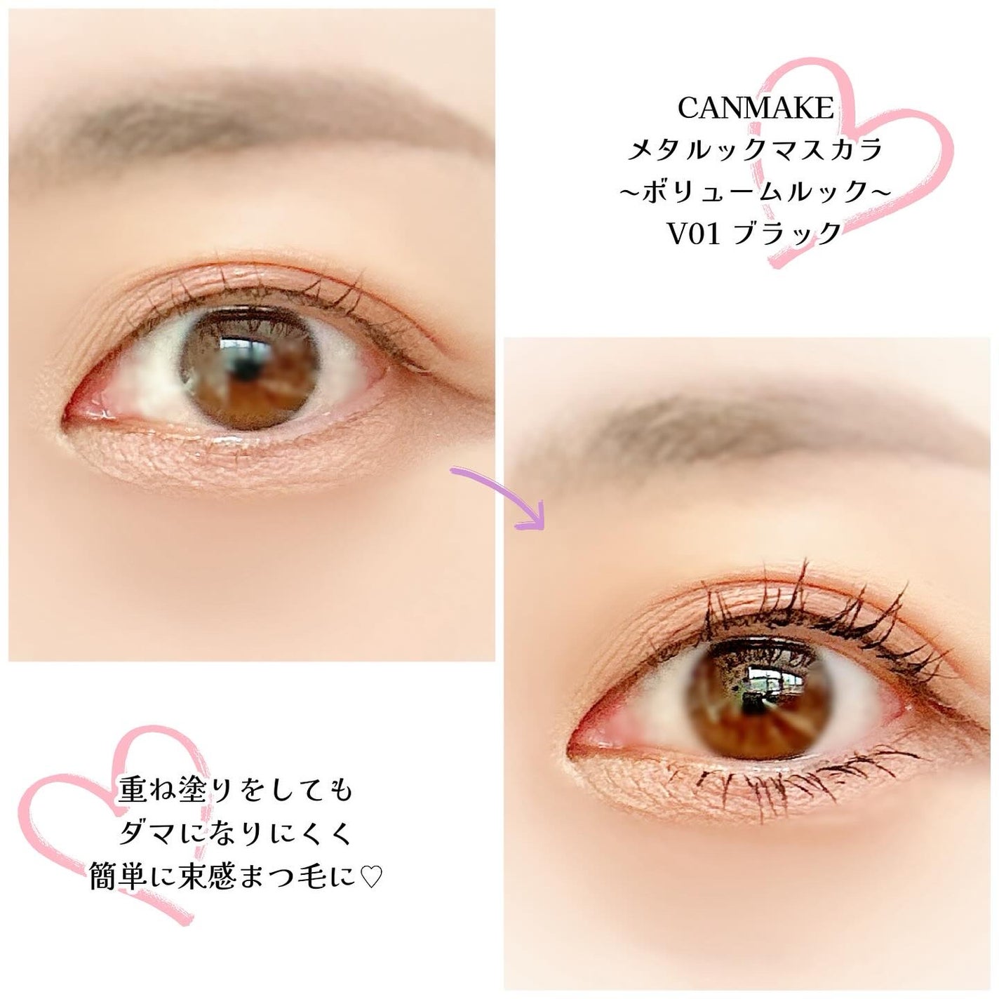 メタルックマスカラ~ボリュームルック~/キャンメイク/マスカラを使ったクチコミ(4枚目)