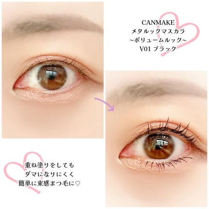 メタルックマスカラ~ボリュームルック~/キャンメイク/マスカラを使ったクチコミ(4枚目)