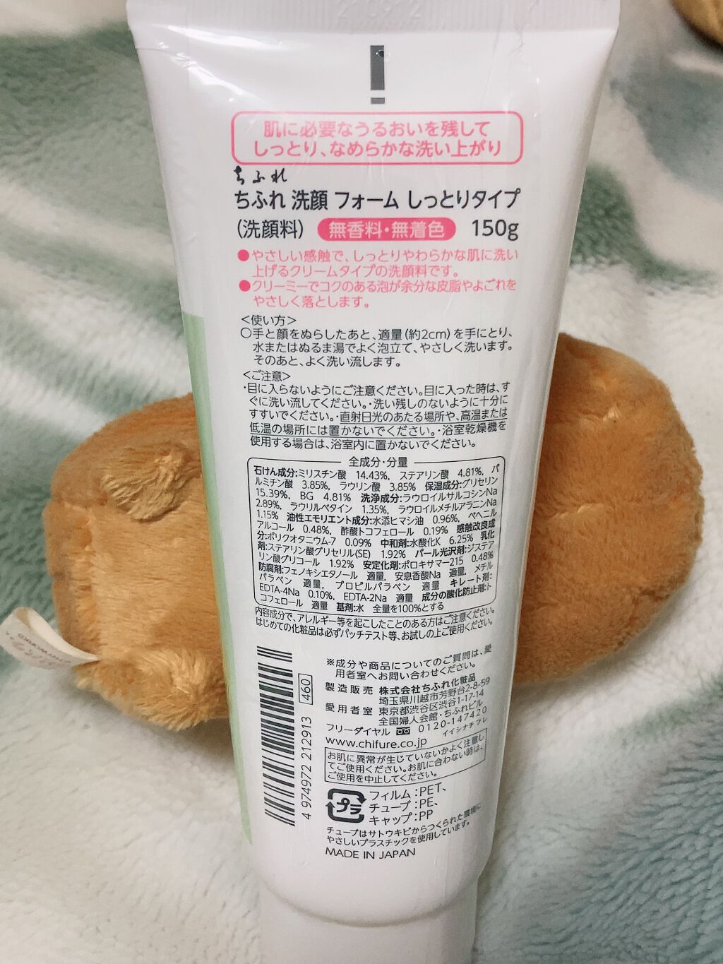 洗顔フォーム しっとりタイプ/ちふれ/洗顔フォームを使ったクチコミ(2枚目)