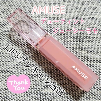 デューティント/AMUSE/リップティントを使ったクチコミ(1枚目)