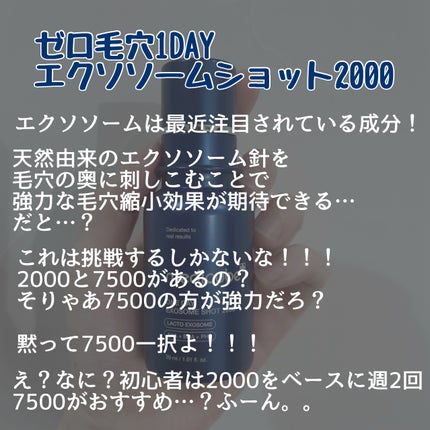 ゼロ1DAYエクソソームショット2000/MEDICUBE/美容液を使ったクチコミ(2枚目)