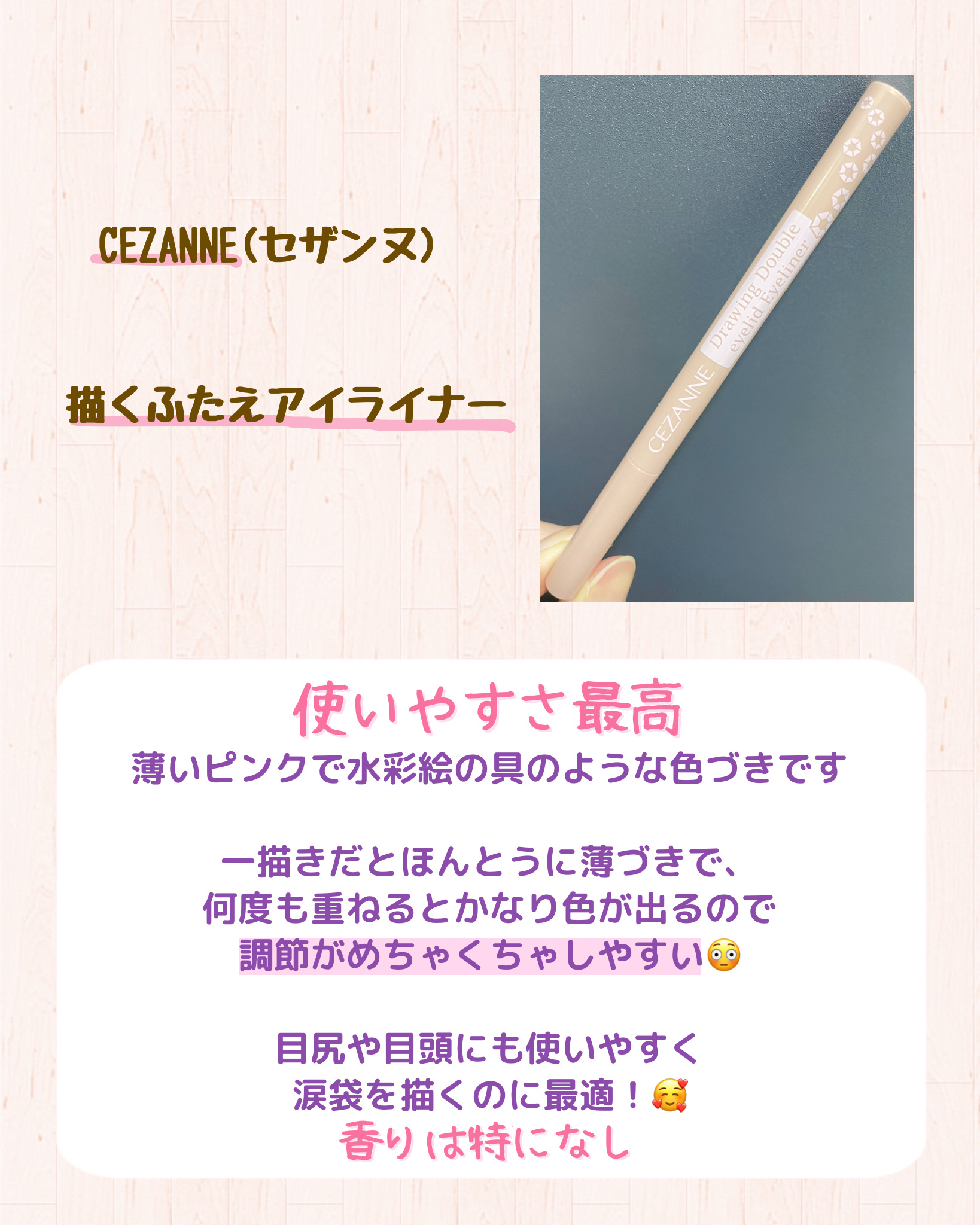 描くふたえアイライナー/CEZANNE/リキッドアイライナーを使ったクチコミ（2枚目）