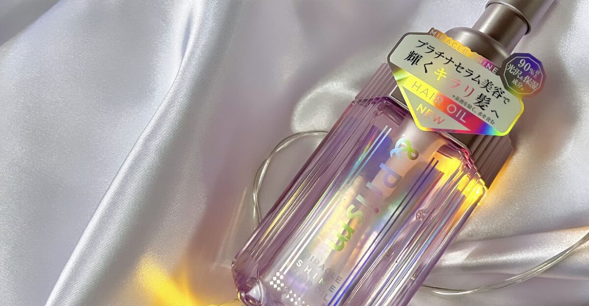 ミラクル シャイン ヘアオイル/&Prism/ヘアオイルを使ったクチコミ（1枚目）