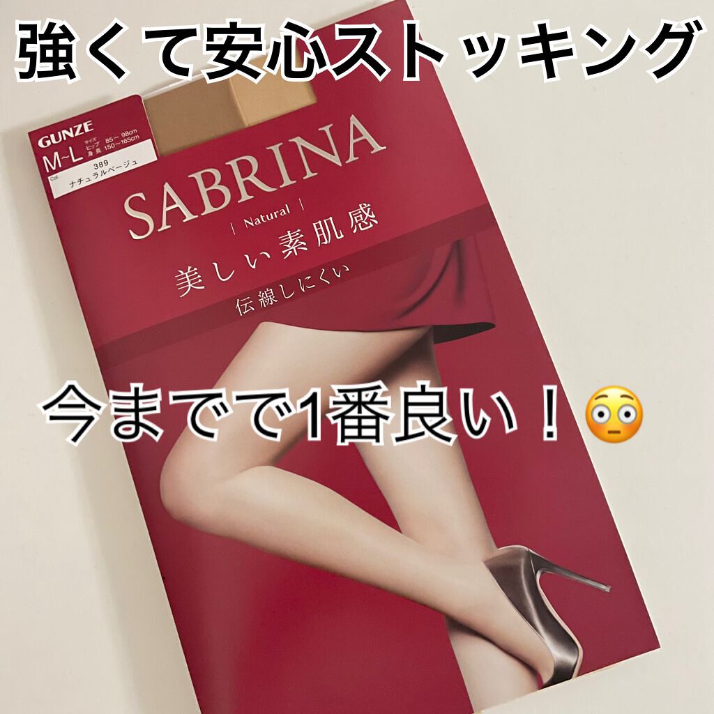 SABRINA(サブリナ)ストッキング/SABRINA/その他を使ったクチコミ(1枚目)