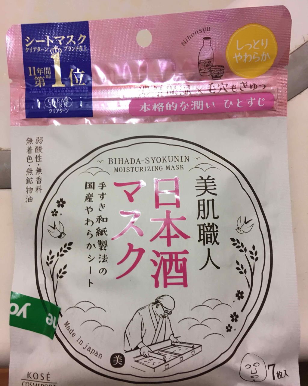 美肌職人 日本酒マスク/クリアターン/シートマスク・パックを使ったクチコミ(1枚目)