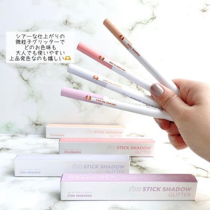 i'm Stick Shadow Glitterr/i’m meme/スティックアイシャドウを使ったクチコミ(7枚目)