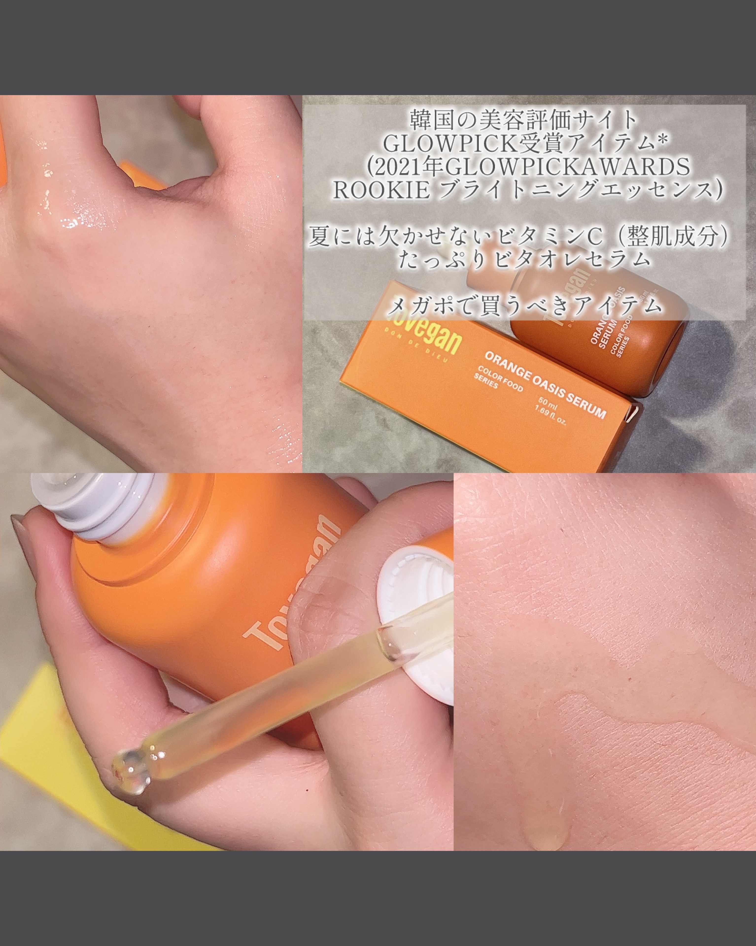 カラーフードシリーズオレンジオアシスセラム/Tovegan/美容液を使ったクチコミ（3枚目）