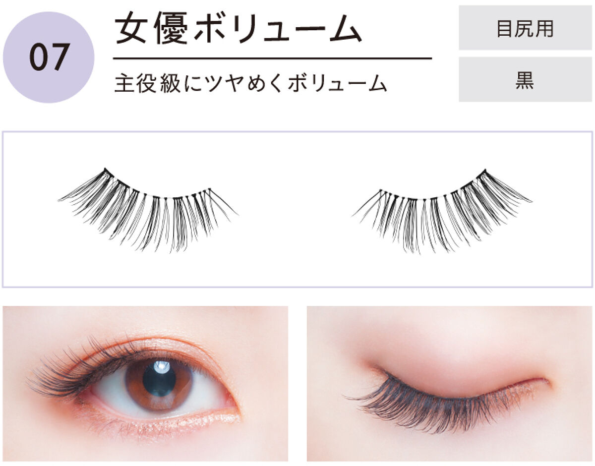 イージーラッシュ No.7 女優ボリューム