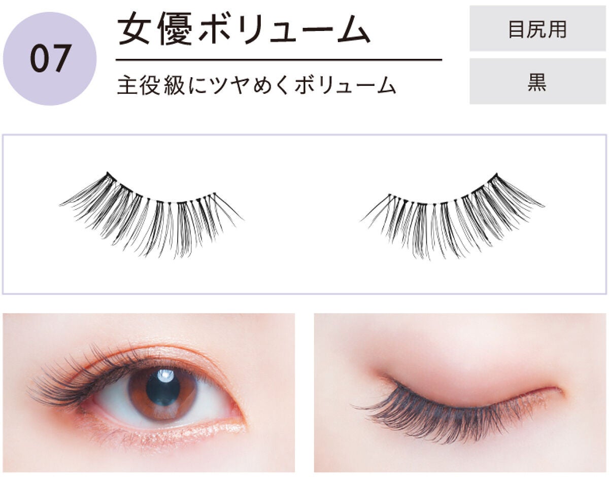 イージーラッシュ No.7 女優ボリューム