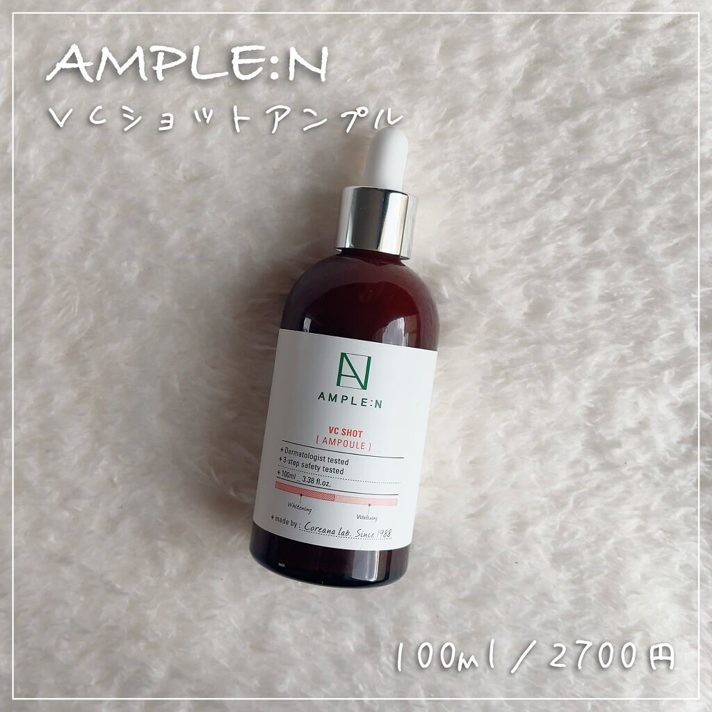 ビタミンCショット（VCショット）美容液/AMPLE:N/美容液を使ったクチコミ（1枚目）