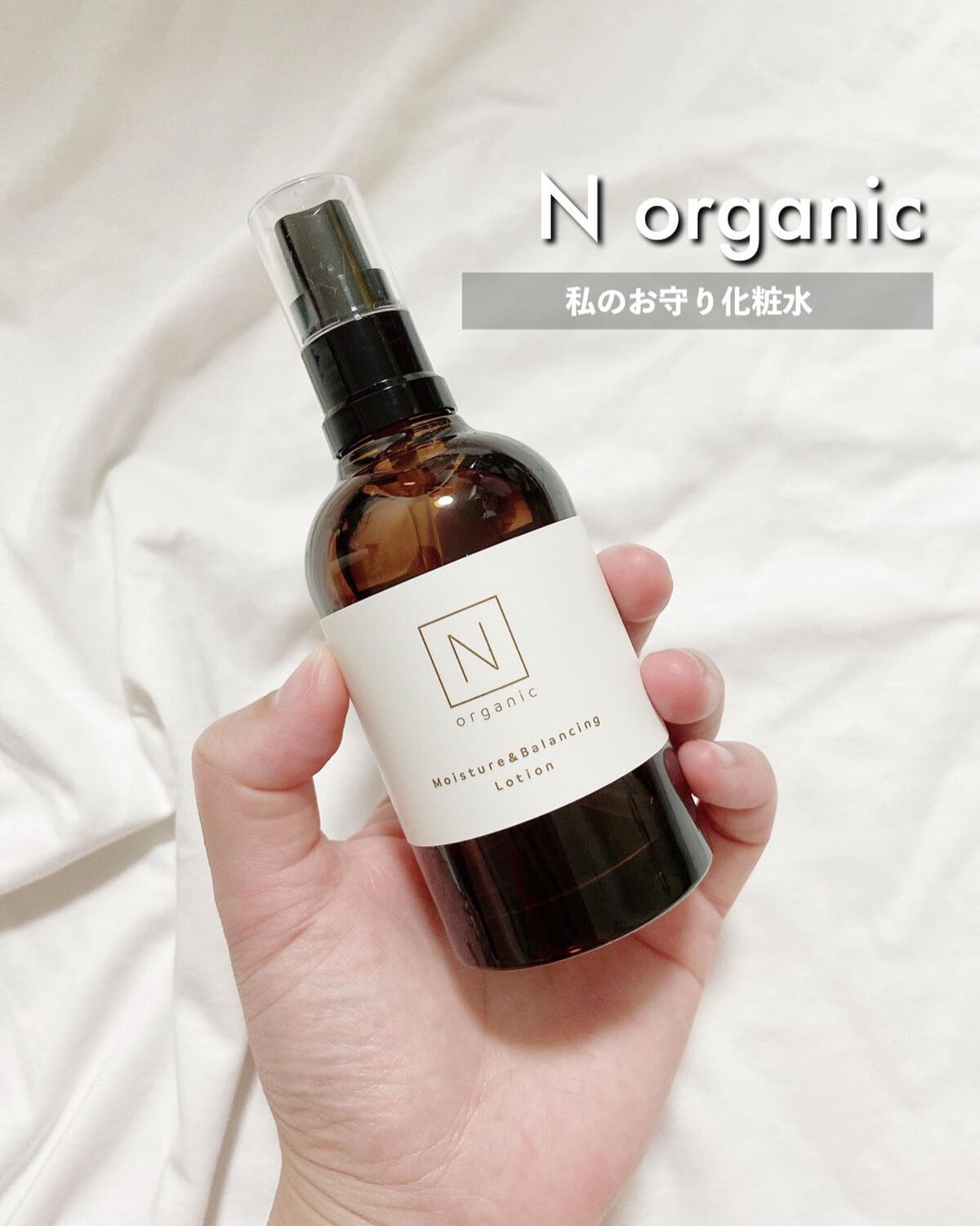 モイスチュア＆バランシング ローション/Ｎ organic/化粧水を使ったクチコミ（1枚目）