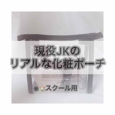 こんにちわ ( ᐡ.  ̫ .ᐡ )
sai と申します🙇🏻‍♂️今日は現役JKの私が学校に持って行っているポーチの紹介です🕊少しでも参考になれたらいいなぁ𓂃𓈒𓏸私の学校は校則ではメイクはNG‼️となっ