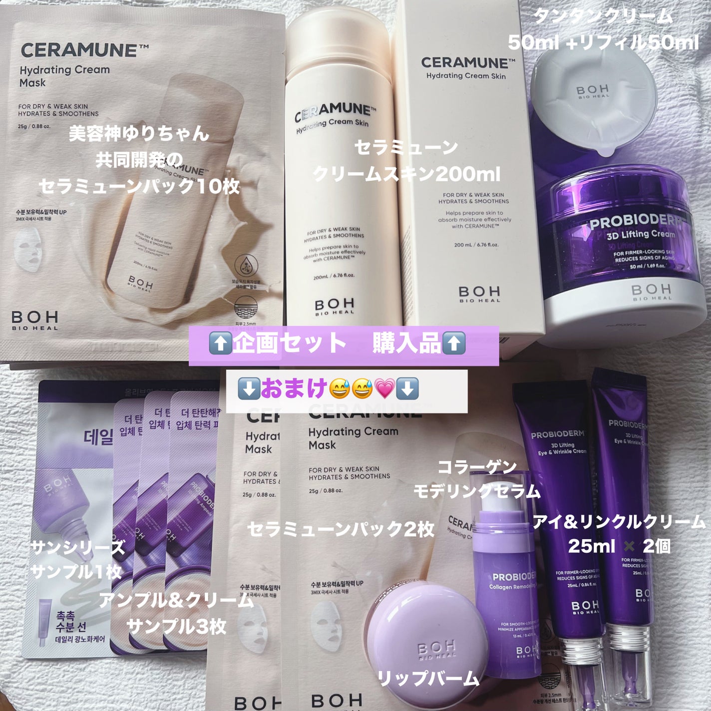 セラミューン™ハイドレーティングクリームスキン /BIOHEAL BOH/乳液を使ったクチコミ(2枚目)