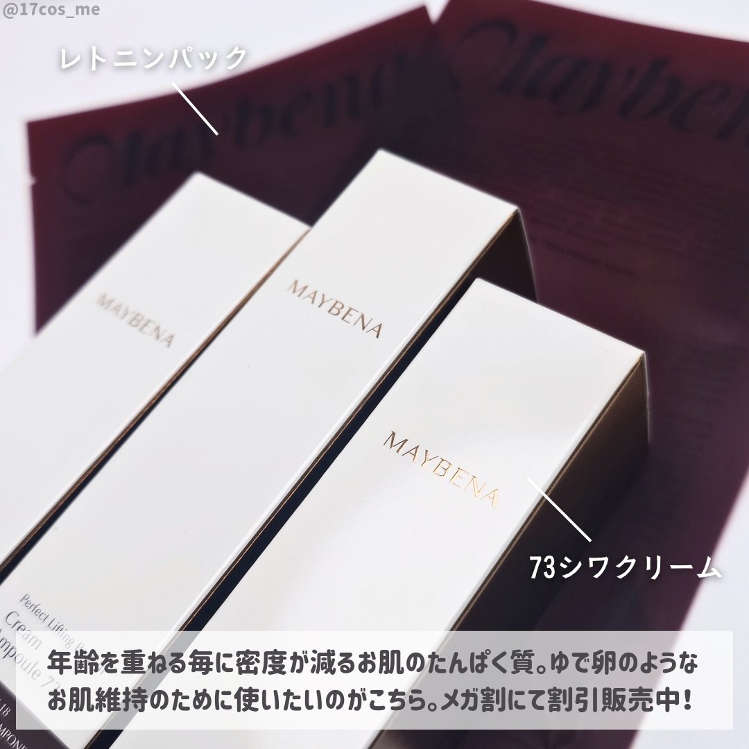 73シワクリーム/MAYBENA/フェイスクリームを使ったクチコミ（2枚目）