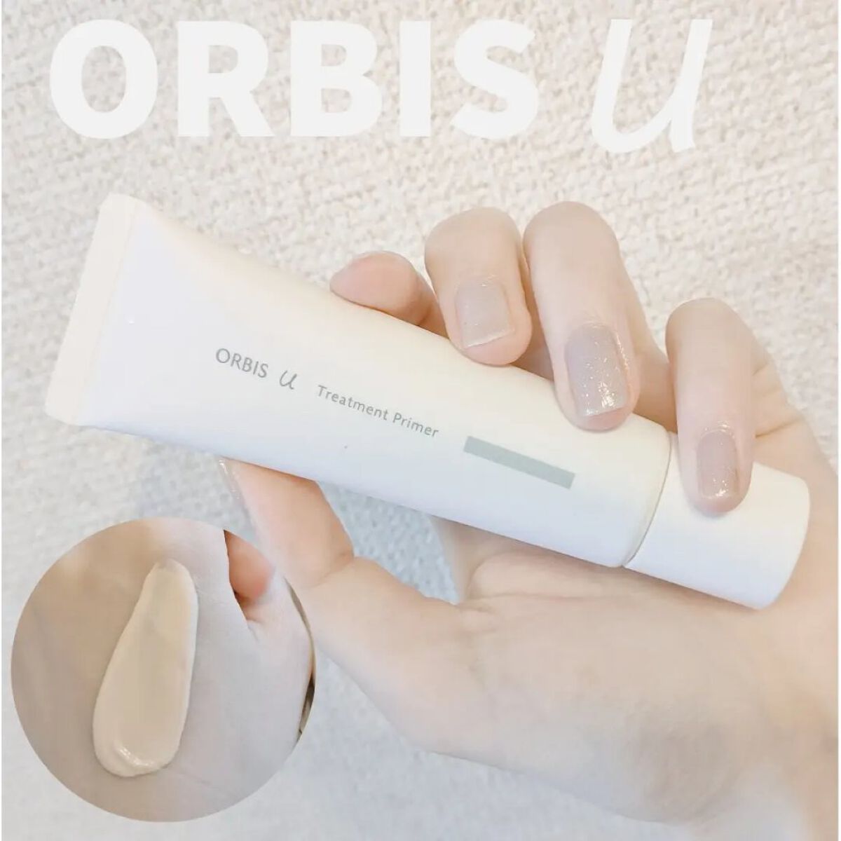 オルビスユー トリートメントプライマー/オルビス/化粧下地を使ったクチコミ（1枚目）