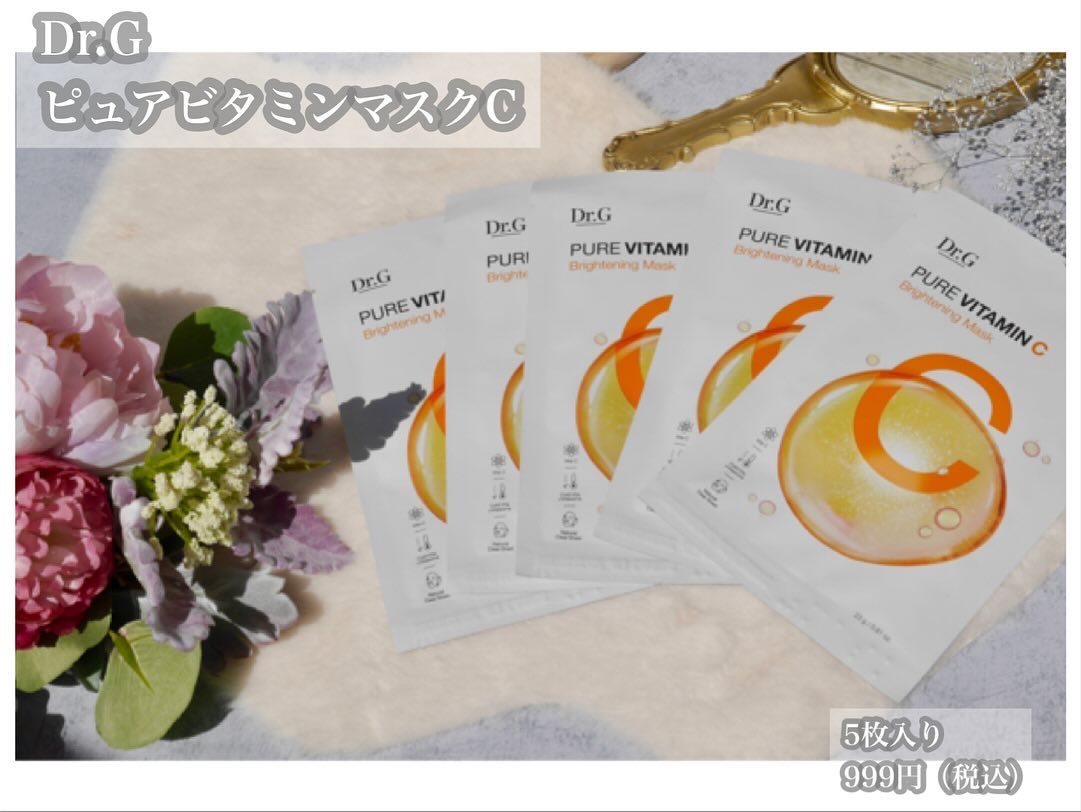 ドクタージー ピュア ビタミンC ブライトニングマスク/Dr.G/シートマスク・パックを使ったクチコミ（2枚目）