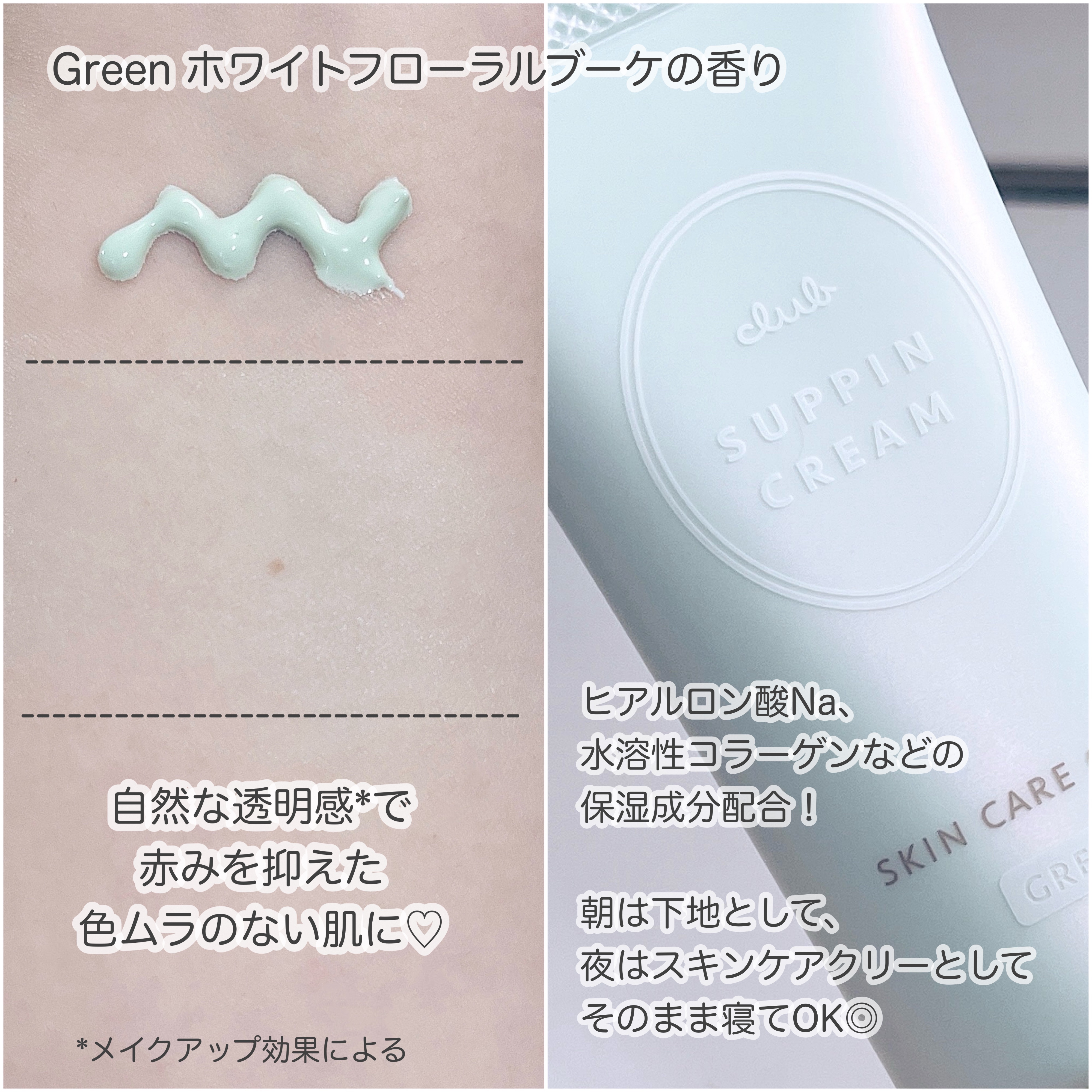 すっぴんクリームC ホワイトフローラルブーケの香り/クラブ/化粧下地を使ったクチコミ（2枚目）
