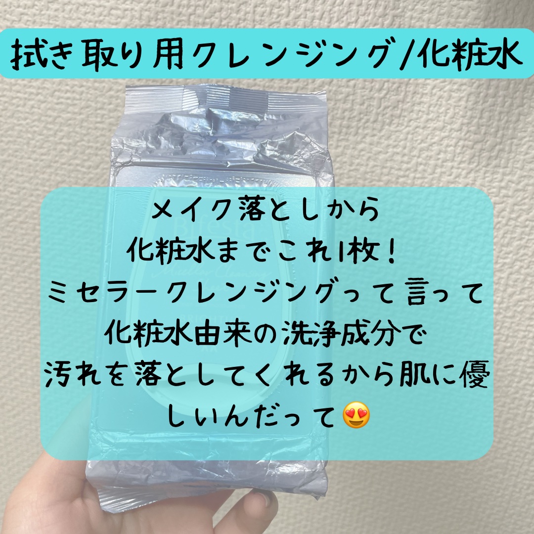 ミセラークレンジングシート ブライトアップ/ビフェスタ/クレンジングシートを使ったクチコミ（2枚目）