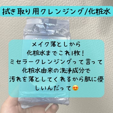 ミセラークレンジングシート ブライトアップ 46枚/ビフェスタ/クレンジングシートを使ったクチコミ（2枚目）