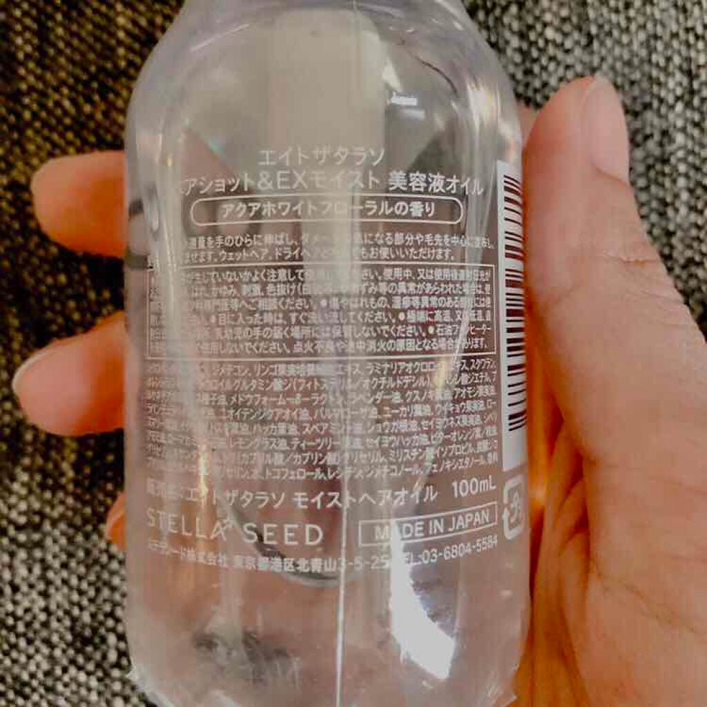 リペアショット&EXモイスト 美容液オイル/エイトザタラソ/ヘアオイルを使ったクチコミ(2枚目)