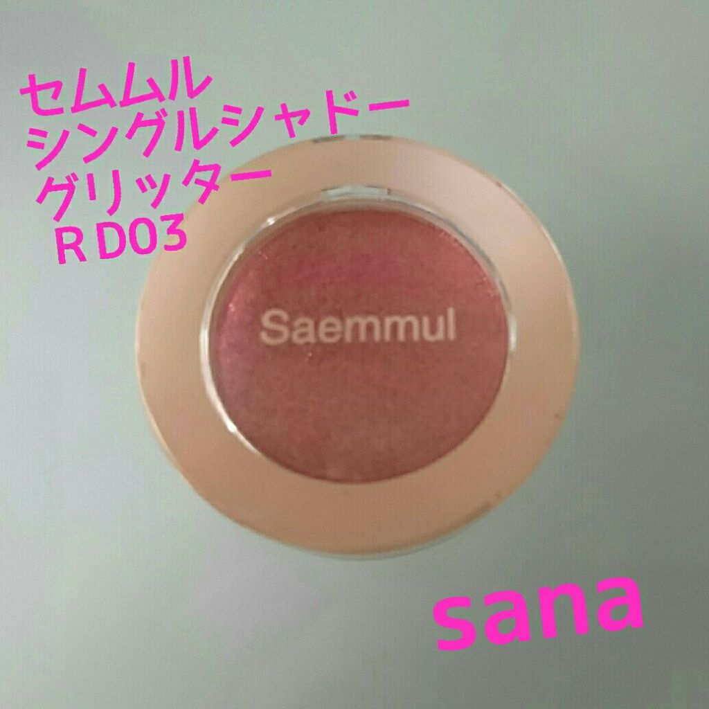 シングルアイシャドウ/the SAEM/単色アイシャドウを使ったクチコミ（1枚目）