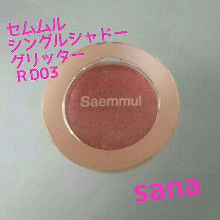シングルアイシャドウ/the SAEM/単色アイシャドウを使ったクチコミ(1枚目)