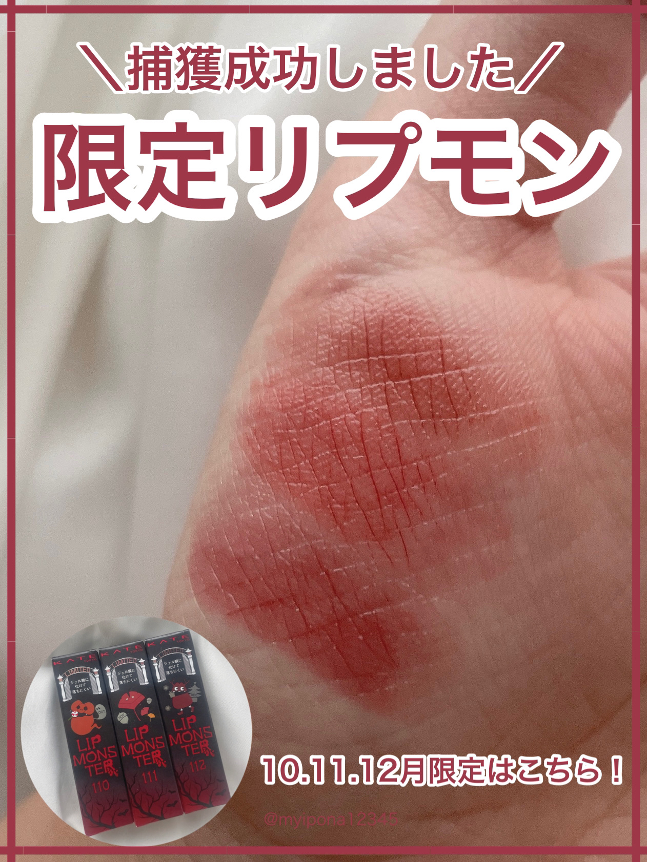 ケイト リップモンスター/KATE/口紅を使ったクチコミ（1枚目）