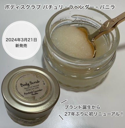 ボディスクラブ パチュリ・ラベンダー・バニラ/SABON/ボディスクラブを使ったクチコミ(1枚目)