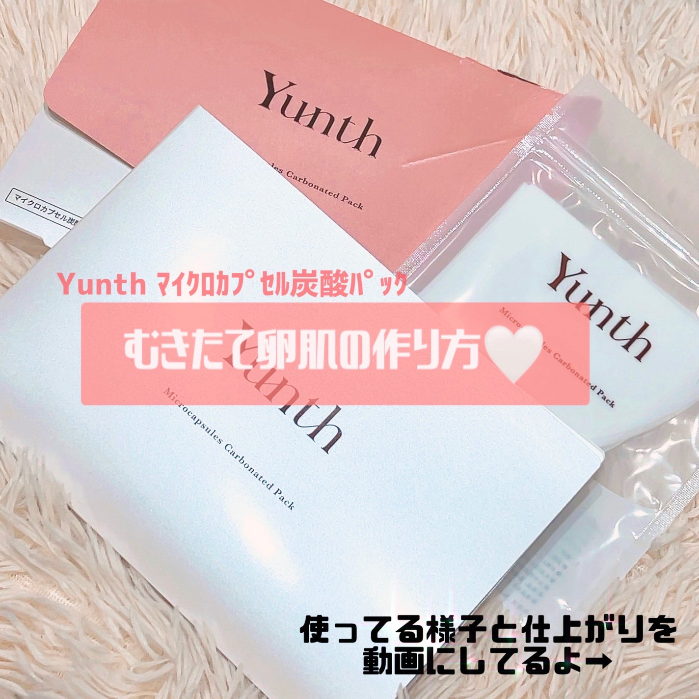 マイクロカプセル炭酸パック/Yunth/洗い流すパック・マスクを使ったクチコミ(1枚目)