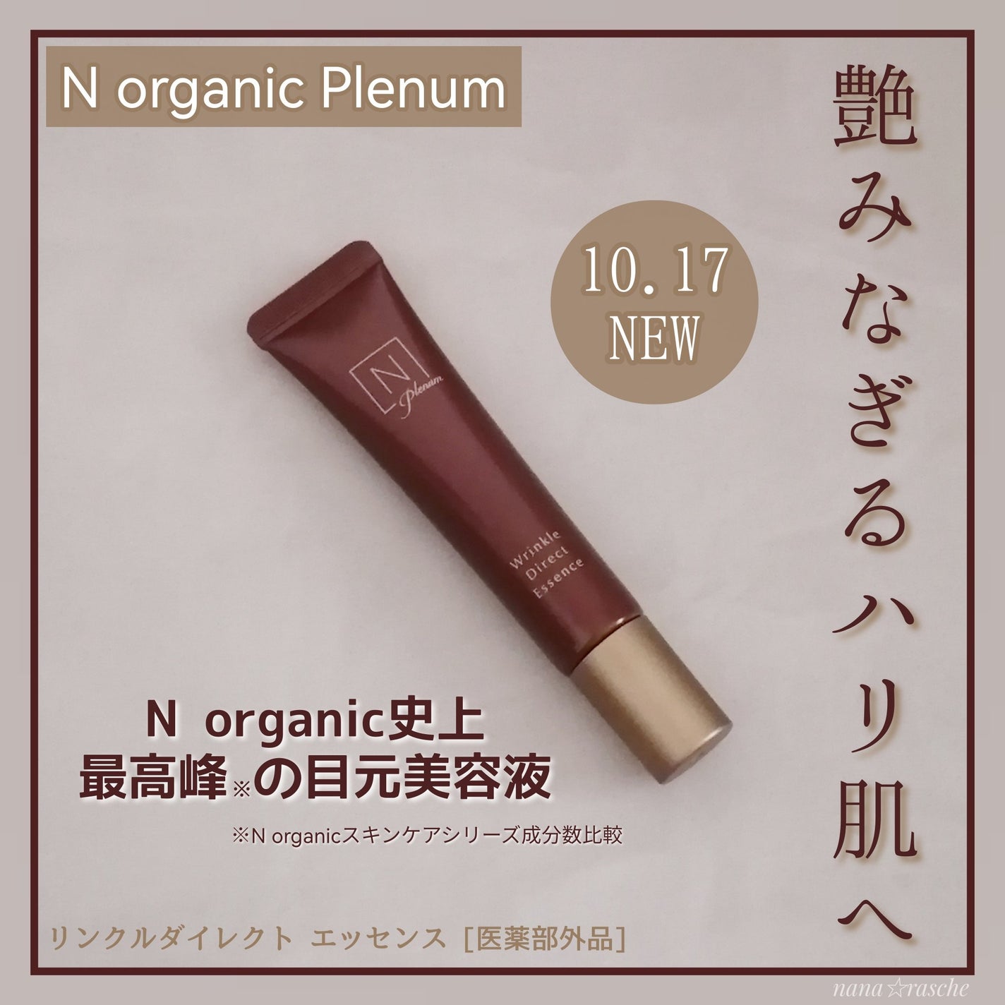 Plenum リンクルダイレクト エッセンス/N organic/美容液を使ったクチコミ(1枚目)