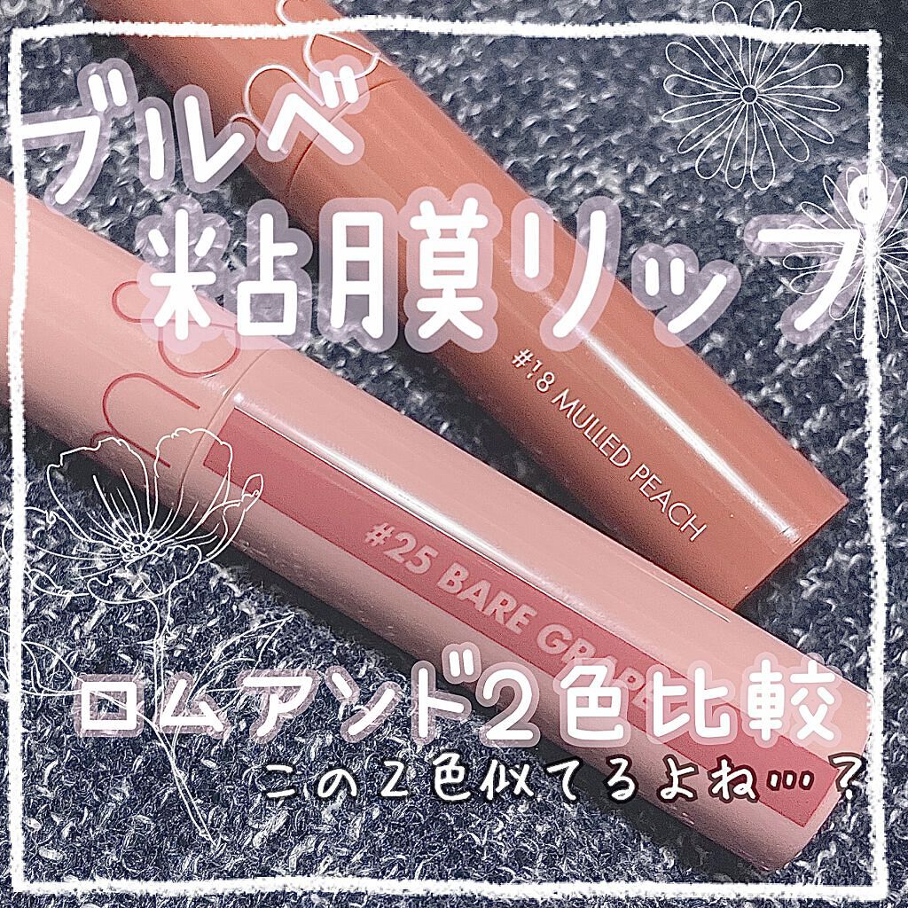 ジューシーラスティングティント/rom&nd/リップティントを使ったクチコミ（1枚目）