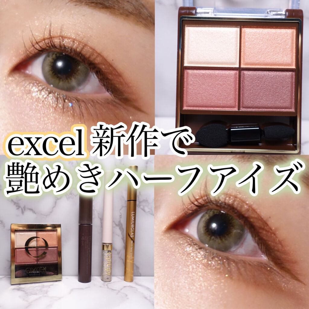 スキニーリッチシャドウ/excel/アイシャドウパレットを使ったクチコミ（1枚目）