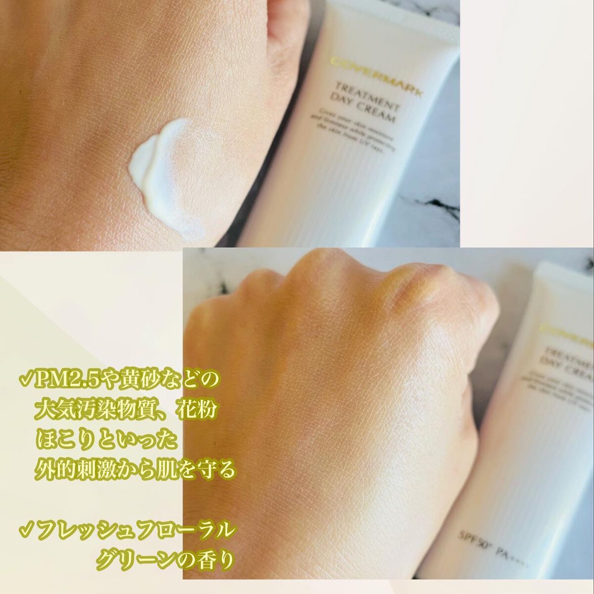 トリートメント デイ クリーム/COVERMARK/日焼け止めクリームを使ったクチコミ(2枚目)