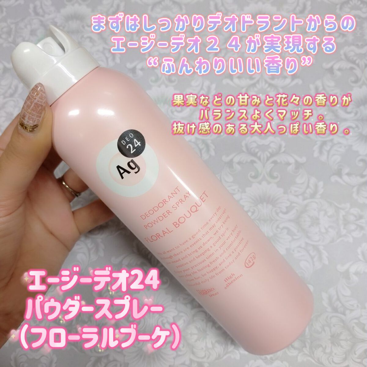 パウダースプレー（フローラルブーケ）/エージーデオ24/デオドラント・制汗剤を使ったクチコミ（1枚目）
