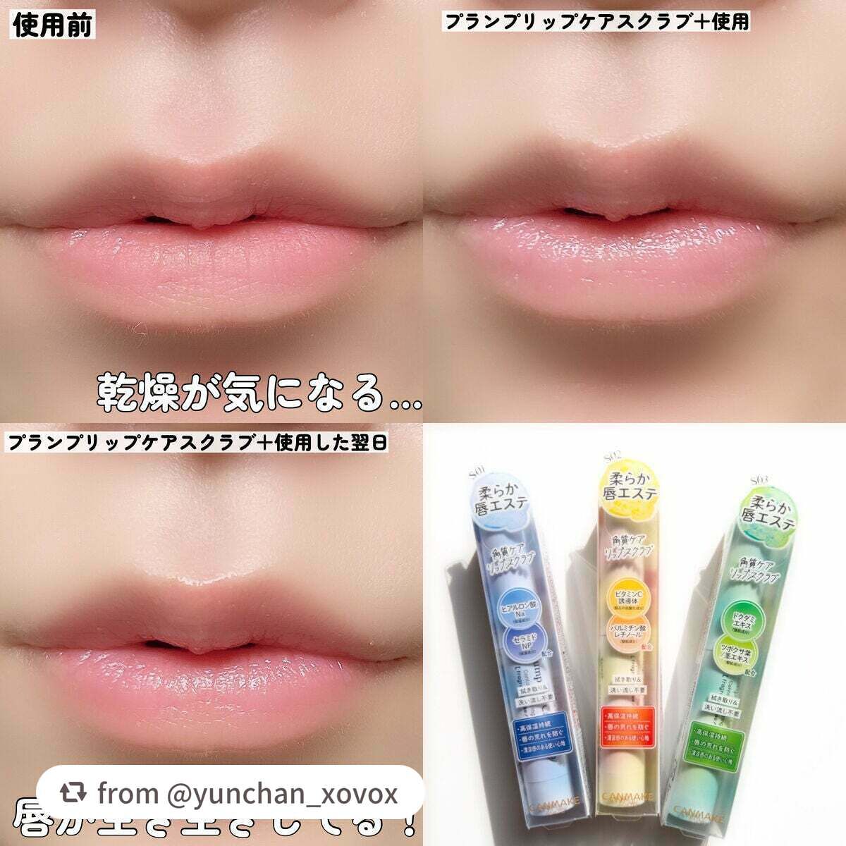 プランプリップケアスクラブ+/キャンメイク/リップスクラブを使ったクチコミ(5枚目)