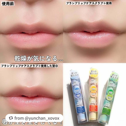 プランプリップケアスクラブ+/キャンメイク/リップスクラブを使ったクチコミ(5枚目)