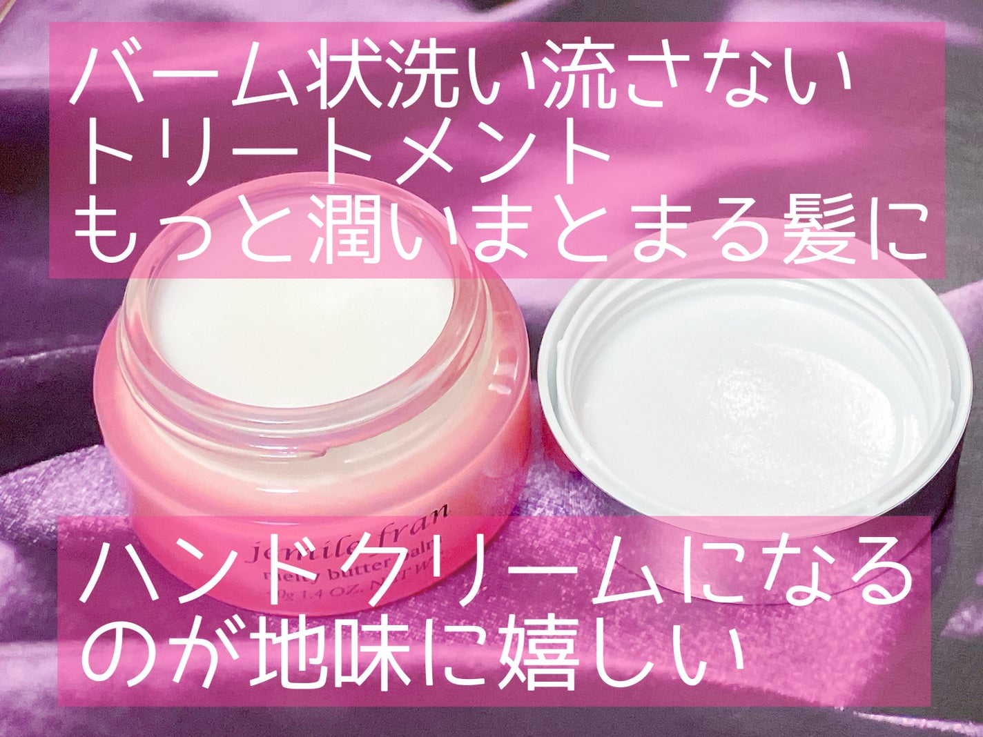 ジェミールフラン メルティバター バーム/ジェミールフラン/ヘアバームを使ったクチコミ(2枚目)