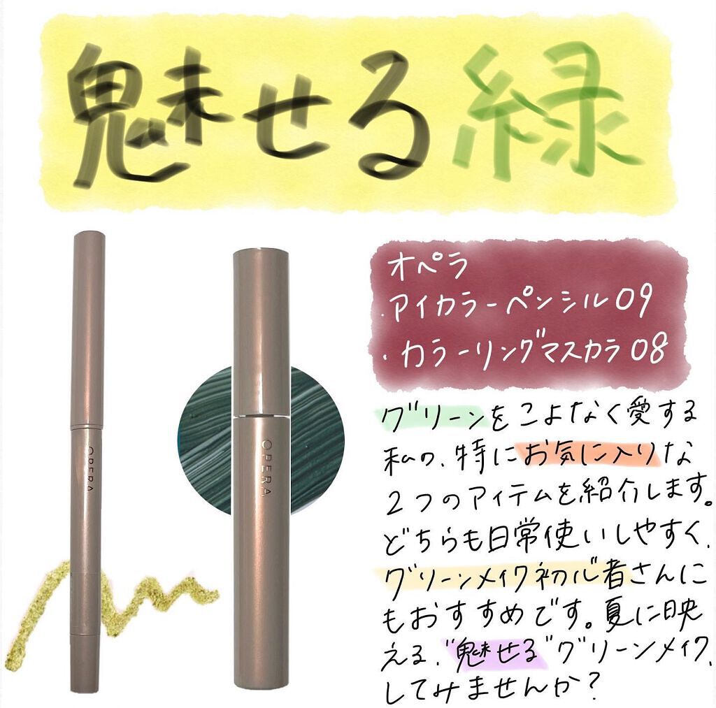 オペラ カラーリングマスカラ/OPERA/マスカラを使ったクチコミ（1枚目）