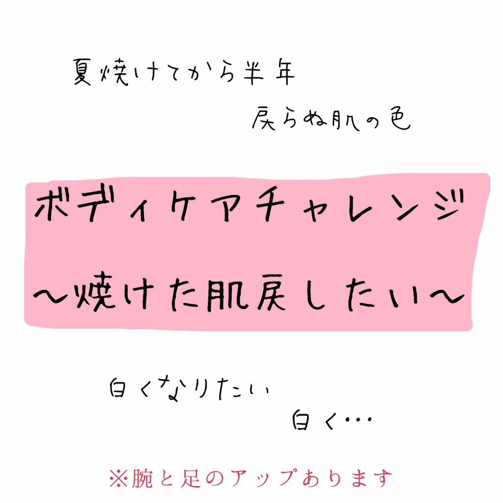 みっちぇ on LIPS 「😭焼けた肌を白くしたい😭十代の頃は勝手に元に戻ってた日焼けの肌..」(1枚目)