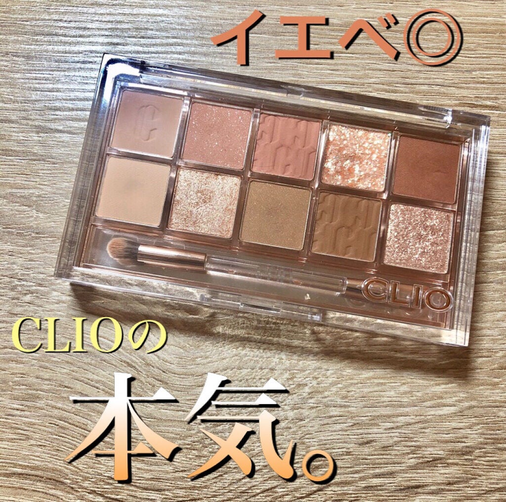 プロ アイ パレット/CLIO/アイシャドウパレットを使ったクチコミ(1枚目)