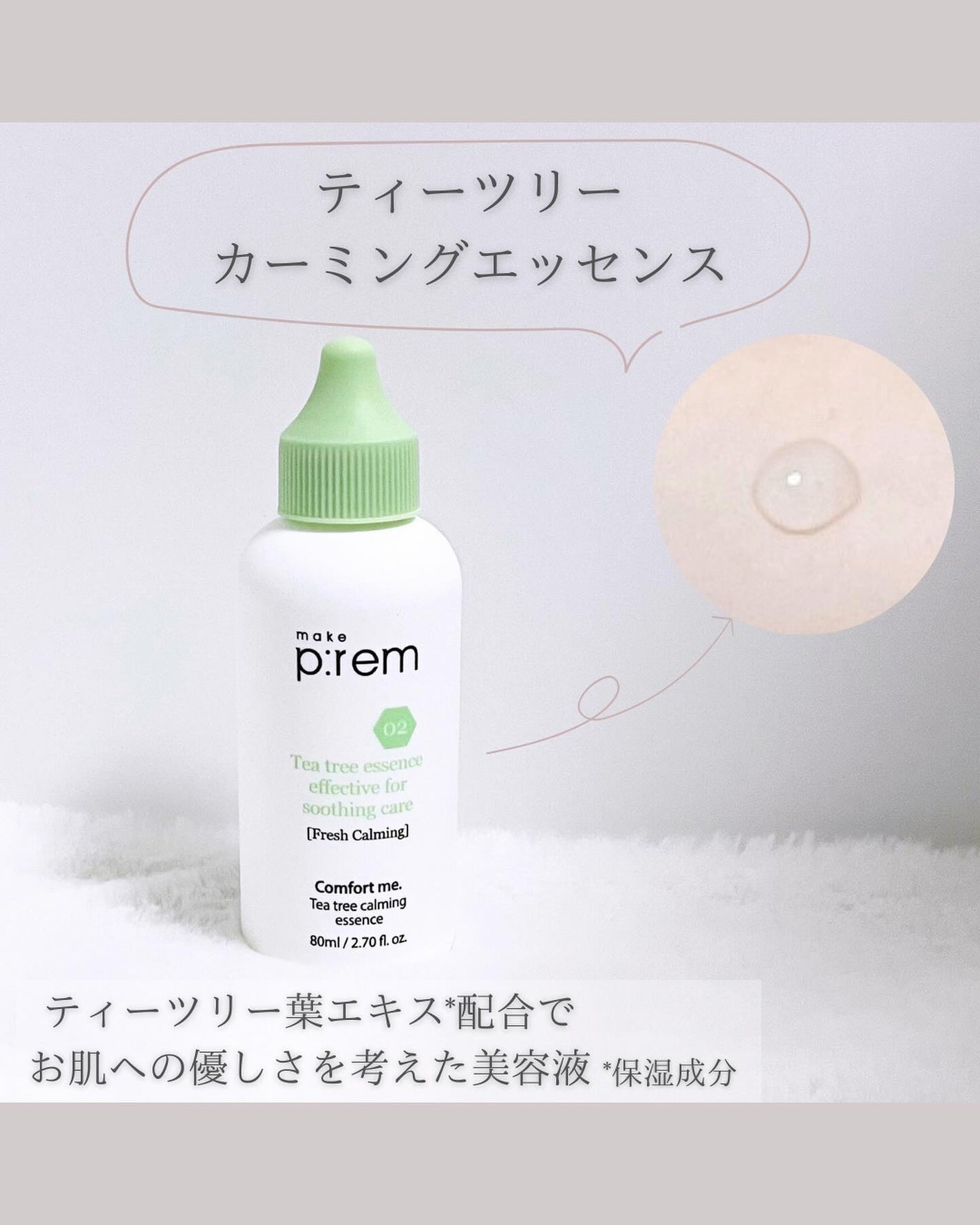 コンフォートミー パンテノールモイスチャーエッセンス/make prem/美容液を使ったクチコミ(4枚目)