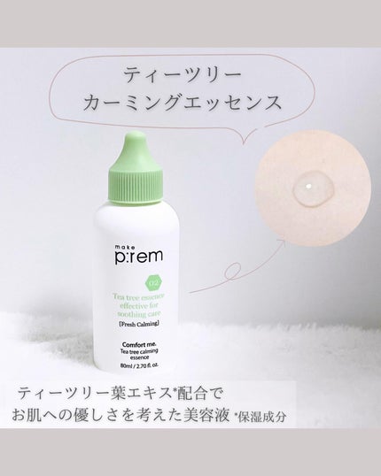 コンフォートミー パンテノールモイスチャーエッセンス/make prem/美容液を使ったクチコミ(4枚目)