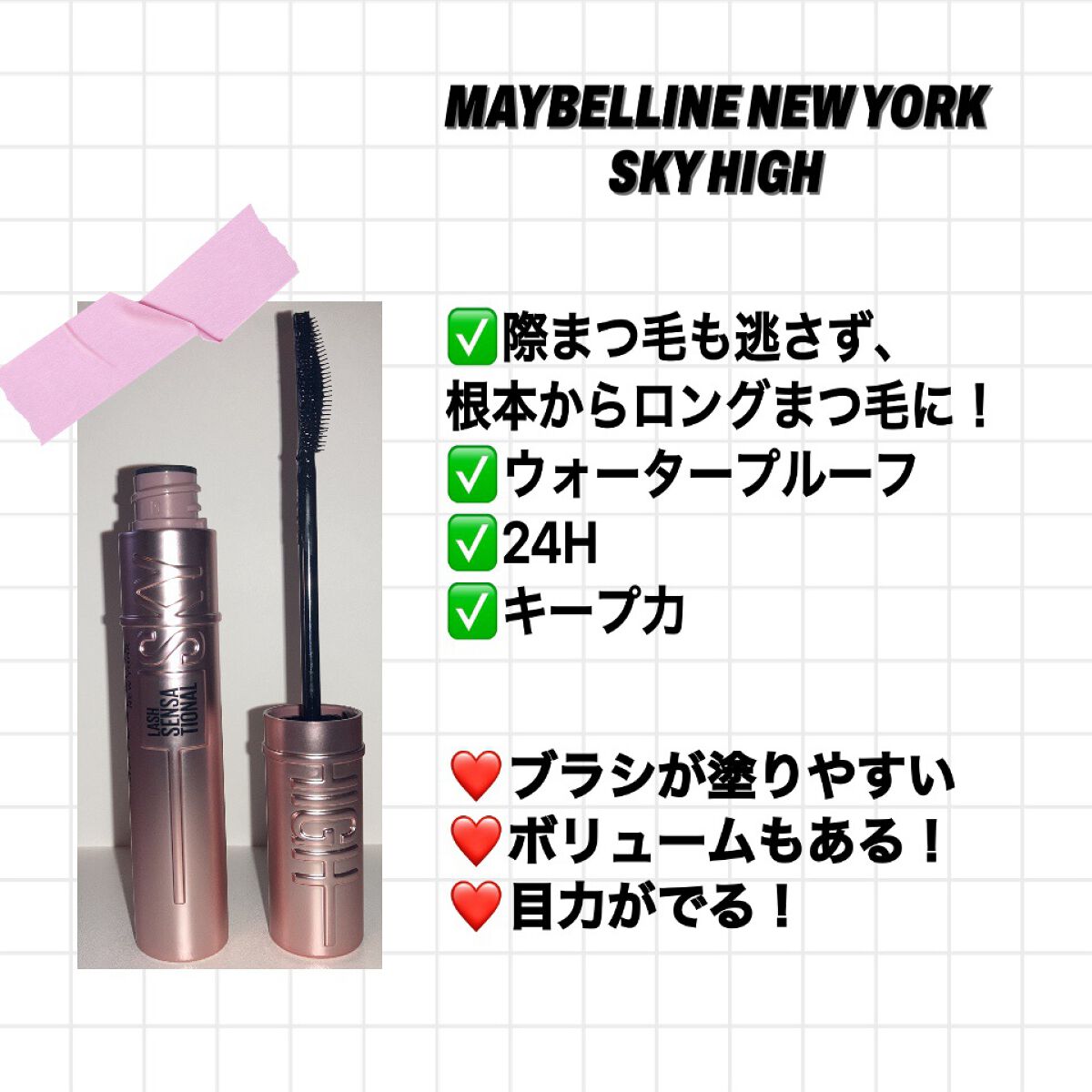 スカイハイ/MAYBELLINE NEW YORK/マスカラを使ったクチコミ(2枚目)