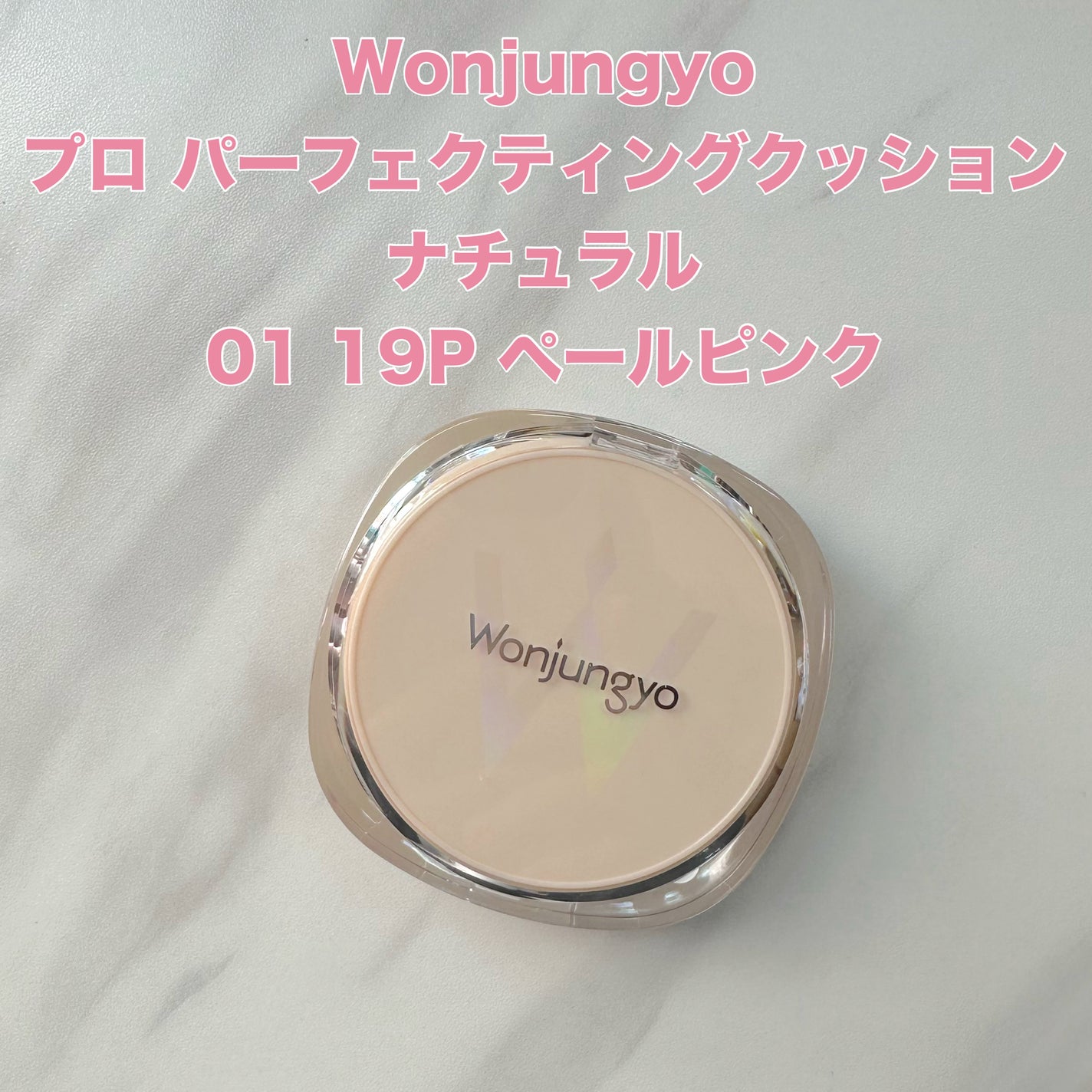 ウォンジョンヨ トーンアップ フィルタークッション/Wonjungyo/クッションファンデーションを使ったクチコミ(1枚目)