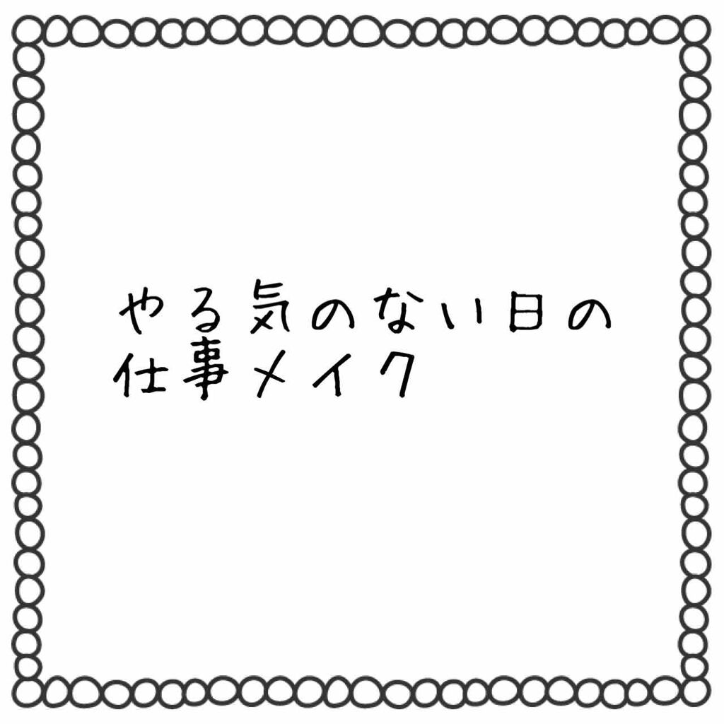 ストレッチコンシーラー/CEZANNE/リキッドコンシーラーを使ったクチコミ（1枚目）